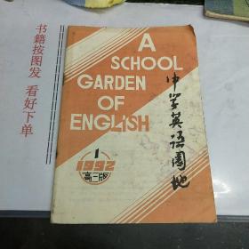 中学英语园地。
