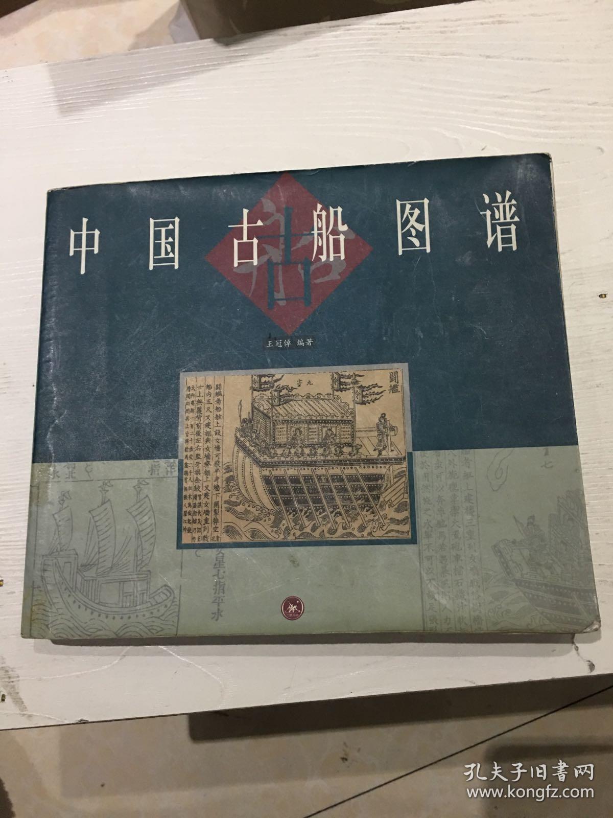 中国古船图谱