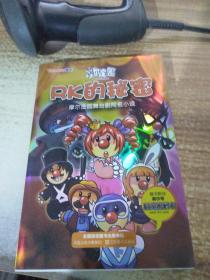 摩尔庄园 -RK的秘密