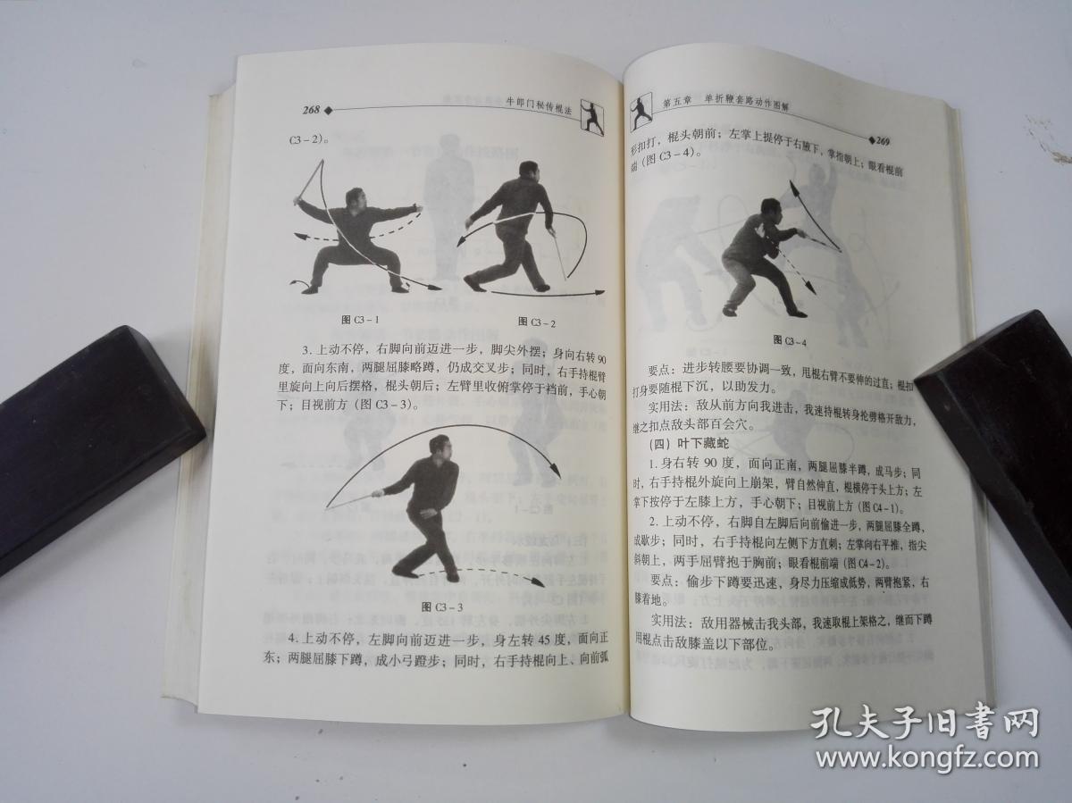 牛郎棍 牛郎门秘传棍法