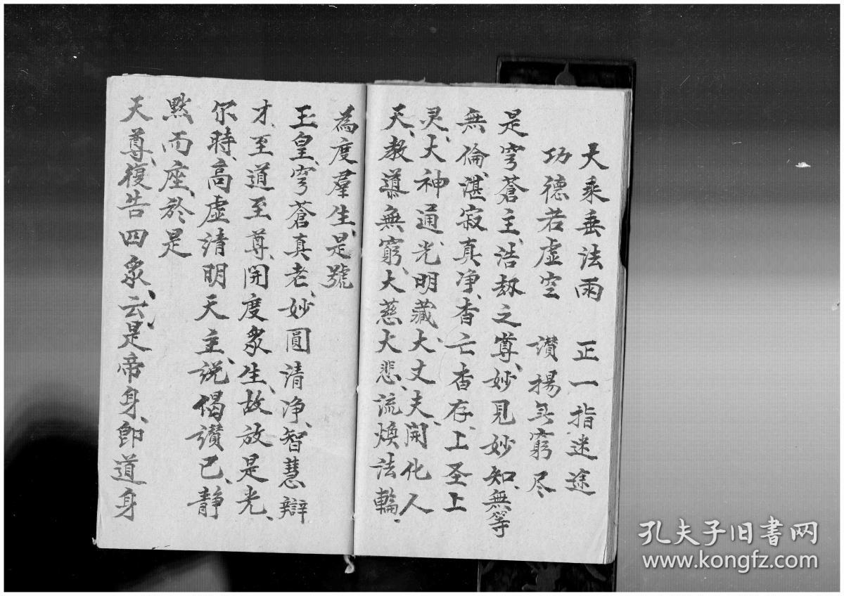 g玉皇经 复印件