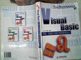 VisuaL Basic界面.多媒体与操作系统程序设