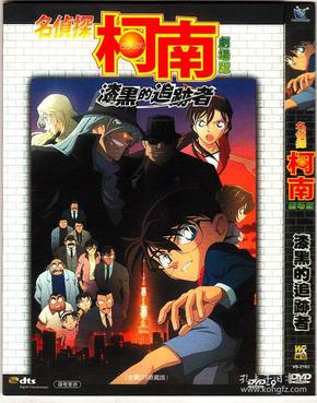 名侦探 柯南 剧场版  漆黑的追踪者   动画片有国语配音dvd碟片d9 原