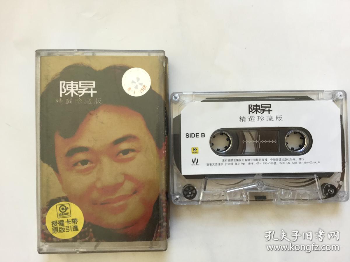 5)已试听 老磁带 录音带卡带 已拆封 陈升 精选珍藏版