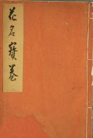 花名宝卷曲谱_未闻花名钢琴曲谱