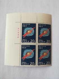 邮票1992-14国际空间年