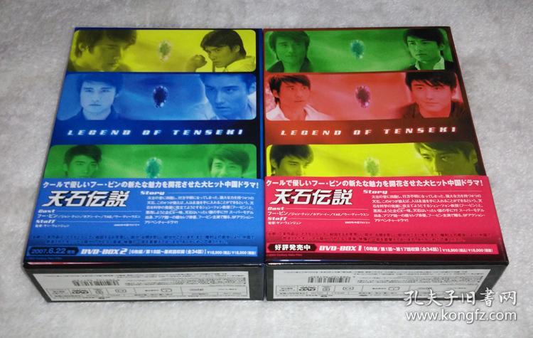 日本正版 市售精装box 电视连续剧 天石传说 绝对计划 12碟dvd 胡兵
