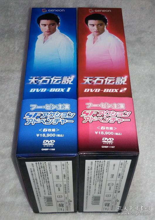 日本正版 市售精装box 电视连续剧 天石传说 绝对计划