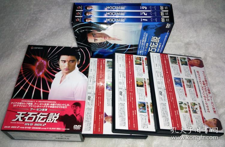 日本正版 市售精装box 电视连续剧 天石传说 绝对计划 12碟dvd 胡兵