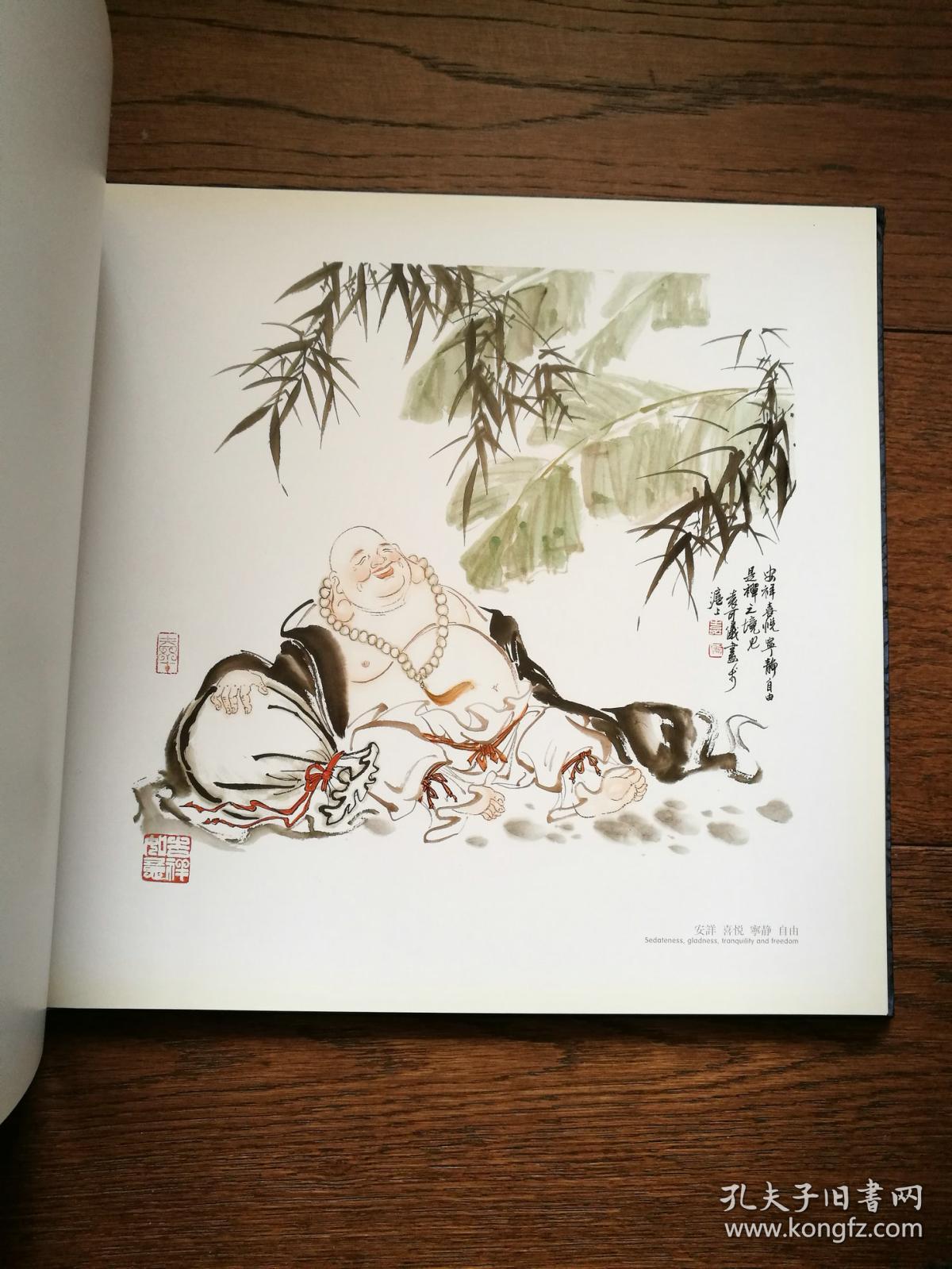 弥勒佛(作者签赠本)