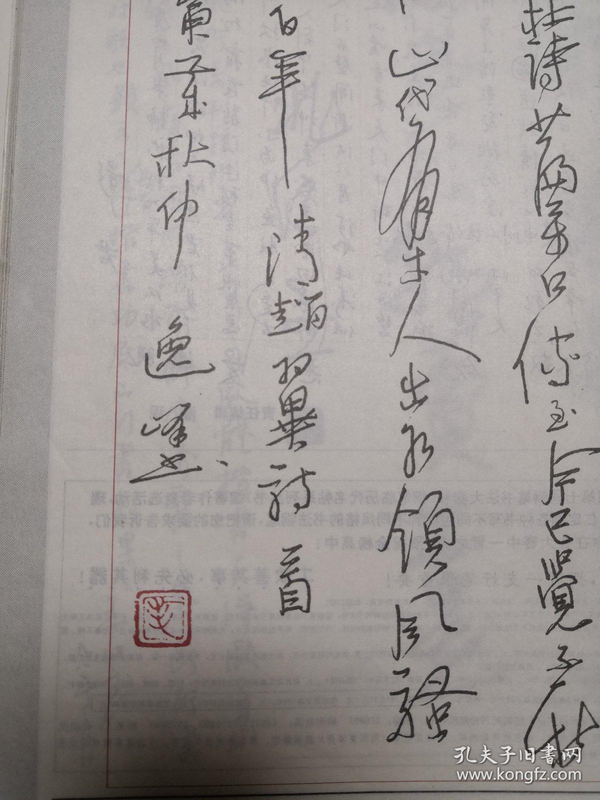 甘肃兰州(湖南湖南隆回人)-书法名家 李逸峰 钢笔书法
