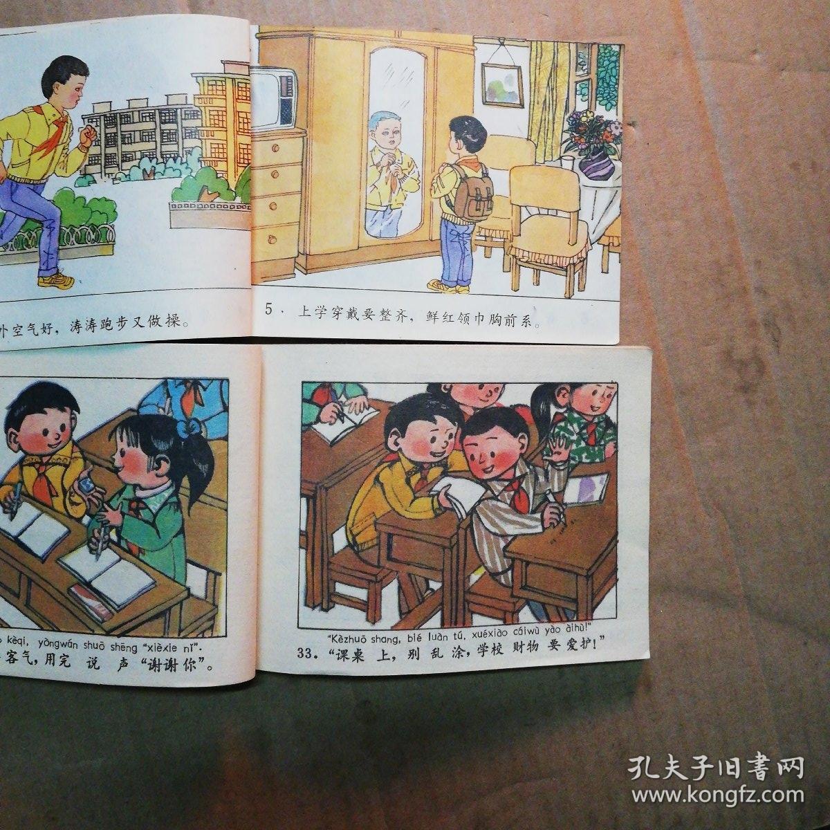 彩色儿童连环画 涛涛的一天(小学生日常行为规范图册与行为规范图册共