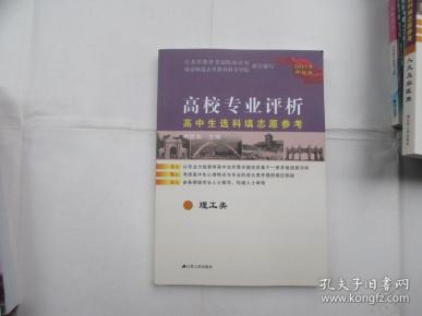 高校专业评析·高中生选科填志愿参考:理工类