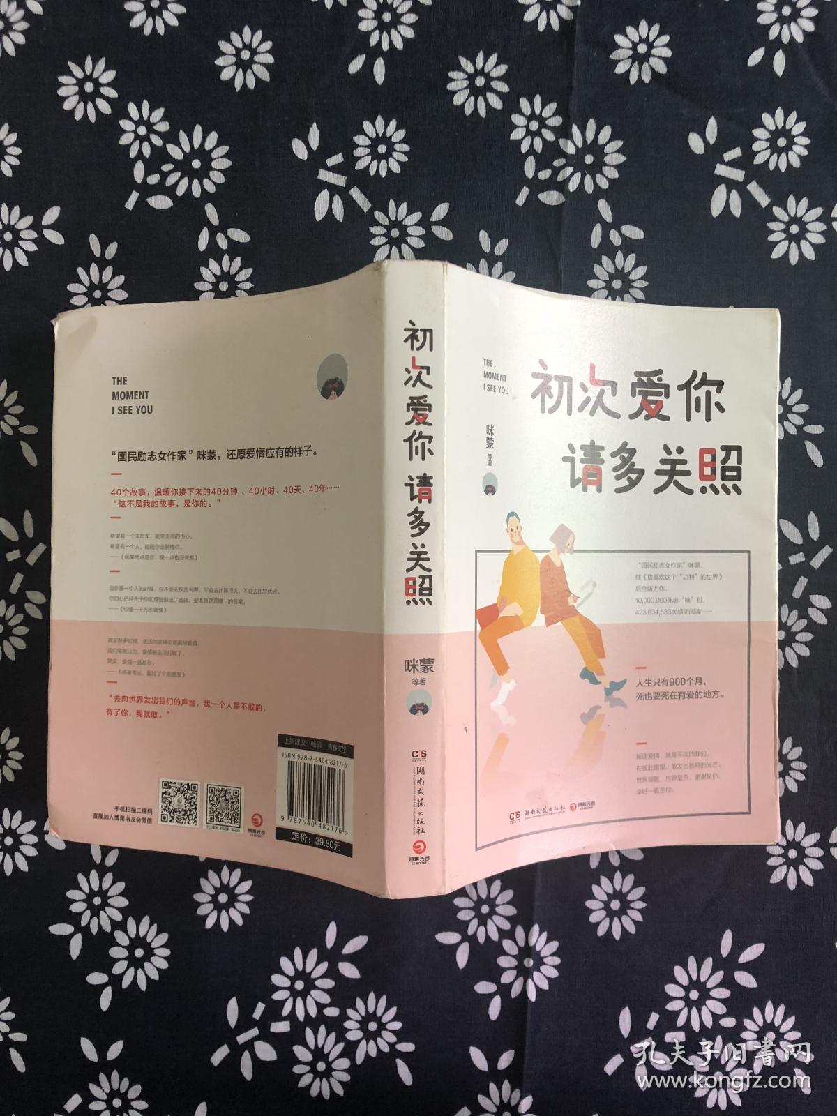 初次爱你 请多关照