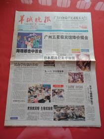 老报纸-----《羊城晚报》2000.9.17----广州五星级宾馆降价掘金