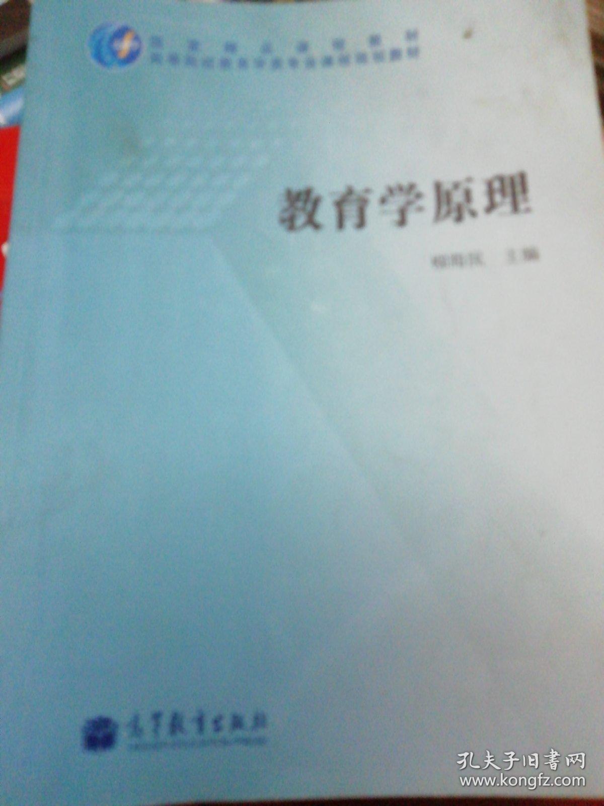 教育学原理