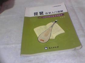 琵琶自学入门图解