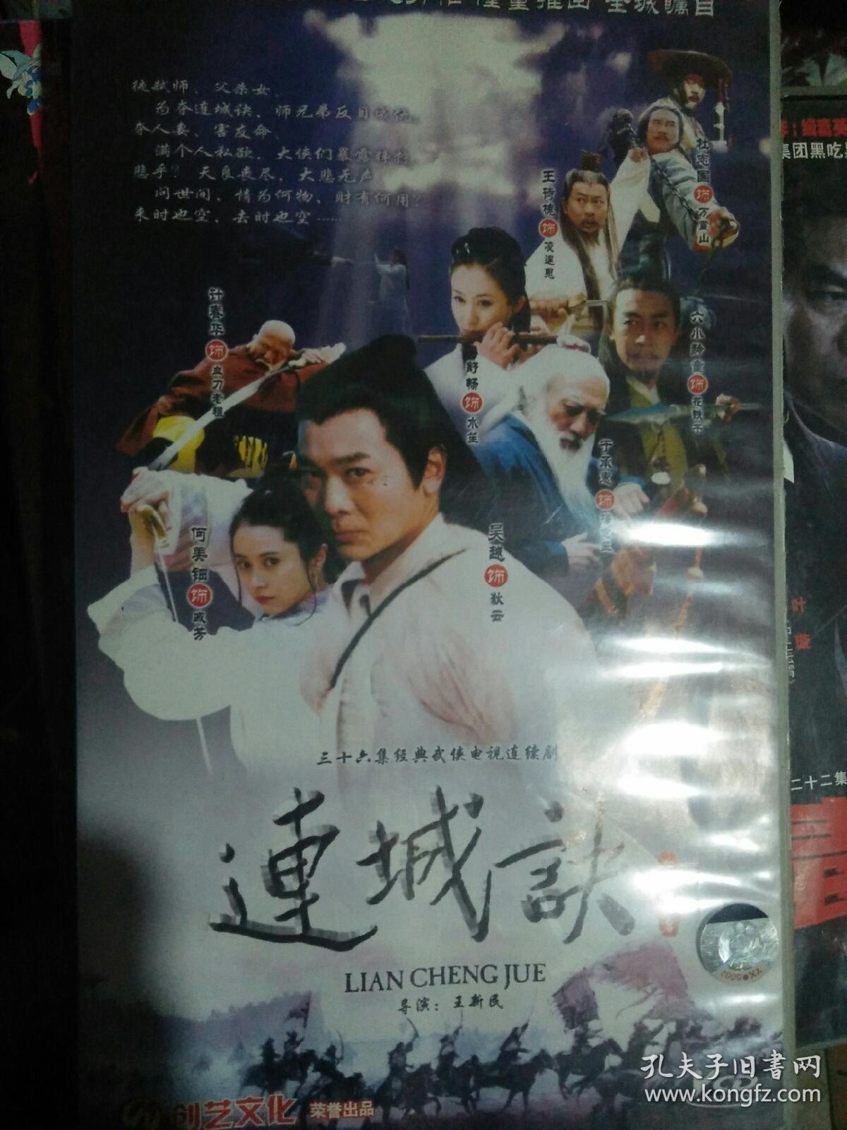 电视剧电视连续剧vcd 连城诀吴樾何美钿计春华舒畅于承恩六小龄童