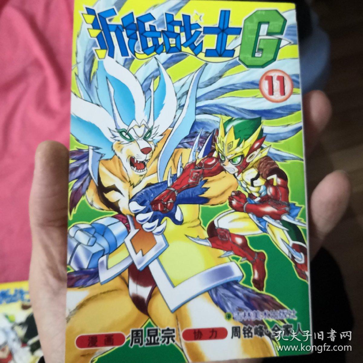 折纸战士g