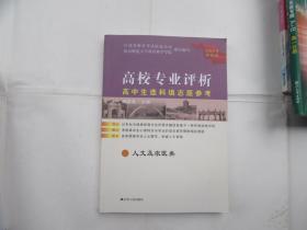 高校专业评析·高中生选科填志愿参考:理工类
