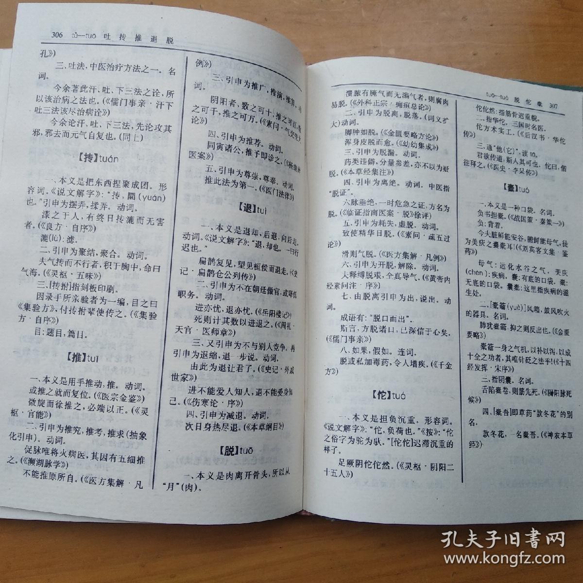 医古文常用字典