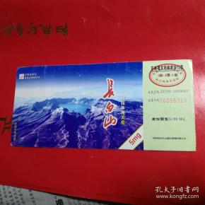 所有与"门票 长白山"相关的在售图书