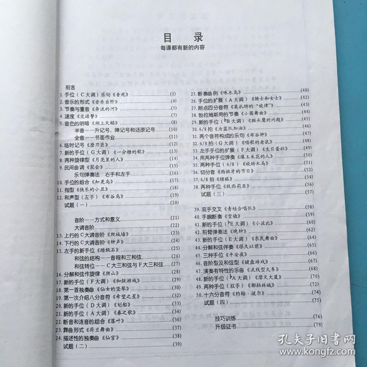 约翰·汤普森现代钢琴教程1