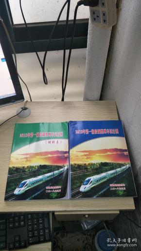 2018年第一阶段调整列车运行图、2018年第一