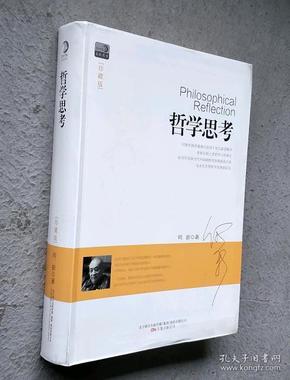 哲学思考