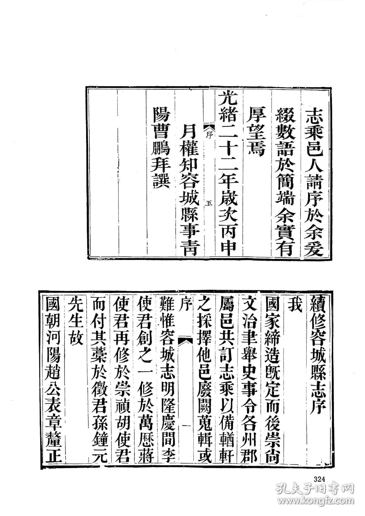 提供资料信息服务民国容城县志王莲堂修白葆端纂民国9年1920刻本