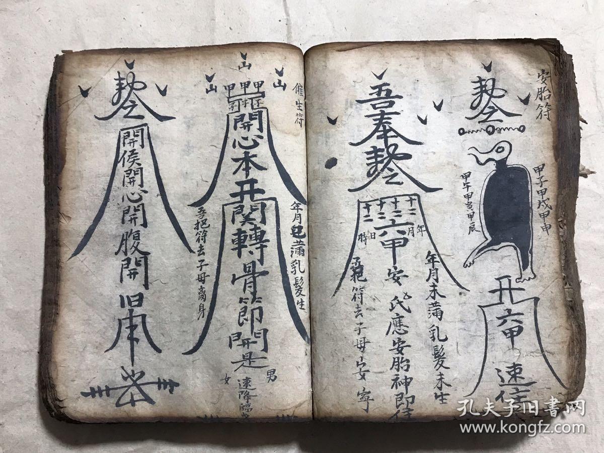 清代宗教符咒手抄本:阴阳总论,佛门道门密旨(送瘟疫时灾吉凶,起回煞服