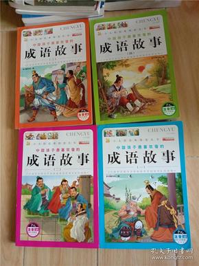 成都卖什么成语_成语故事图片(2)