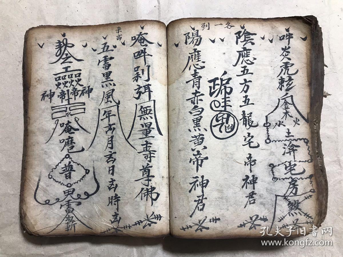 佛门道门密旨(送瘟疫时灾吉凶,起回煞服法,勅符一宗,百忌日口诀,杨救