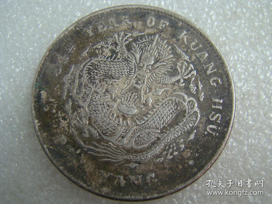 老银币错版币龙洋34年背面中华民国二十三年银元
