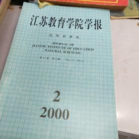 江苏教育学院学报2000