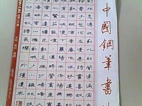中国钢笔书法 2014. 5