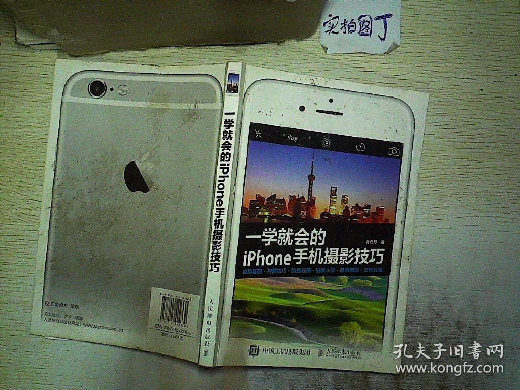 一学就会的iphone手机摄影技巧
