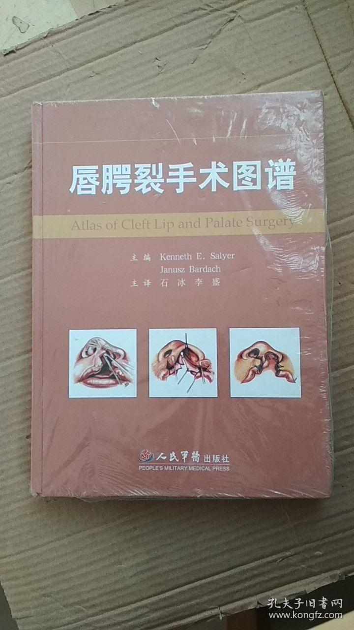 唇腭裂手术图谱