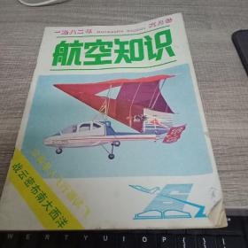 航空知识1982-6