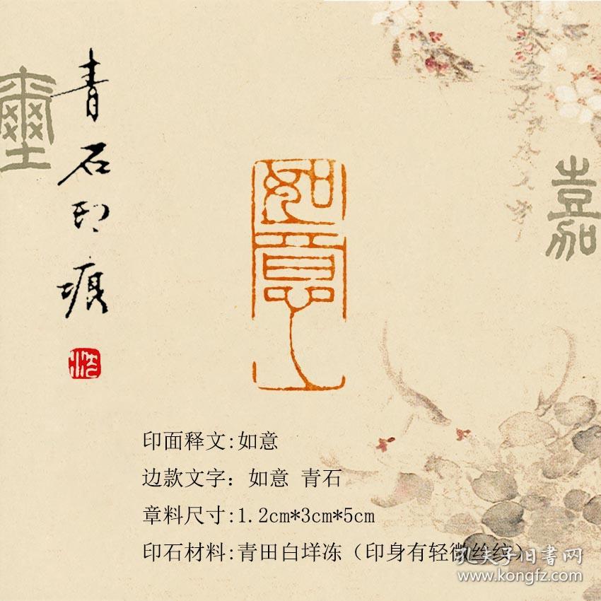 【青石印痕】手工篆刻青田石书法国画册页扇面起首藏书闲章《如意》