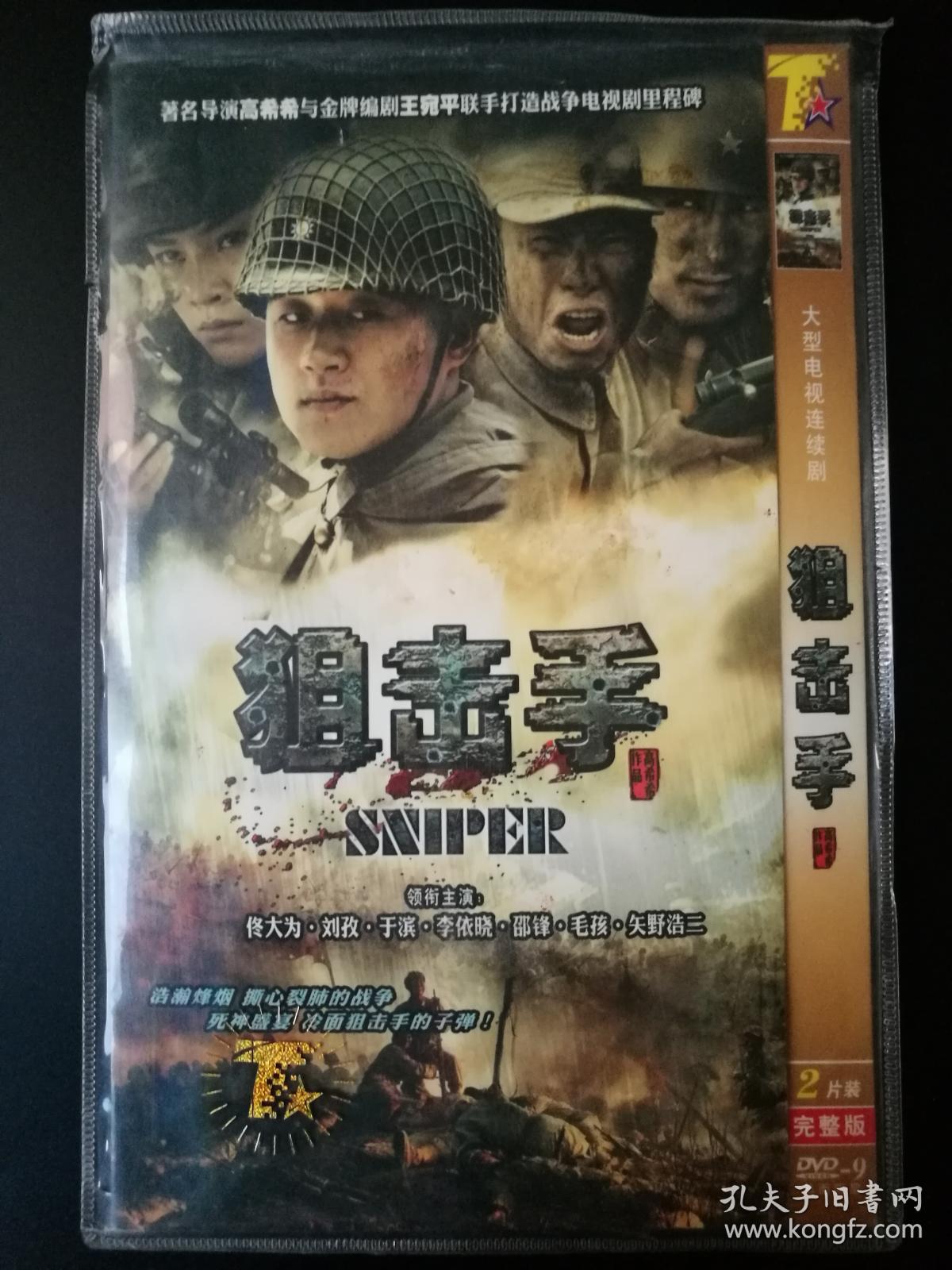 电视剧:狙击手 完整版 2碟装dvd-9