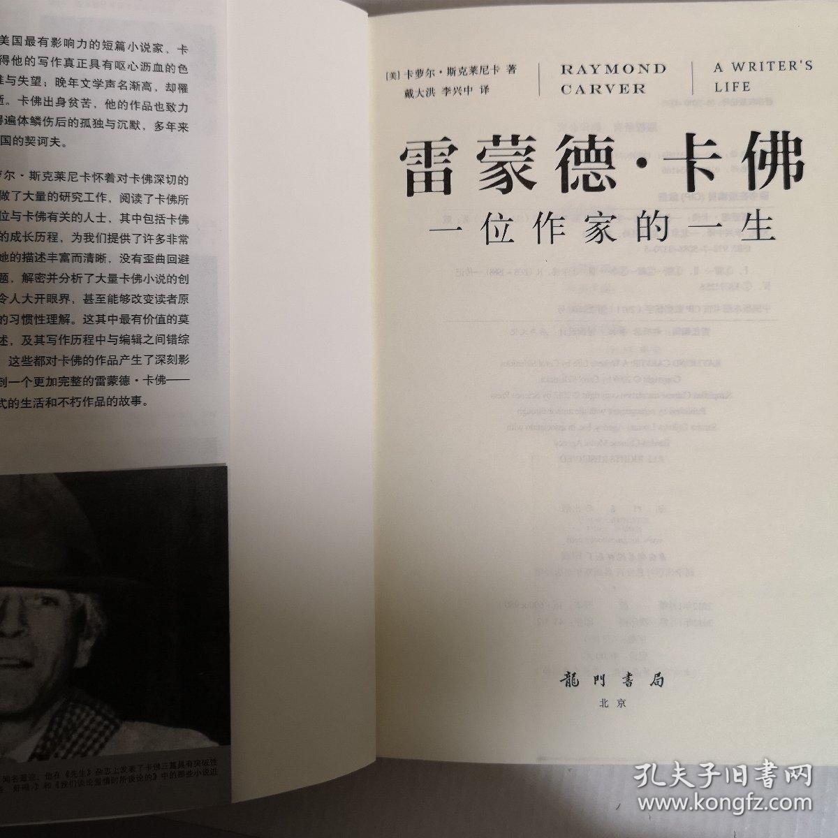 雷蒙德·卡佛:一位作家的一生