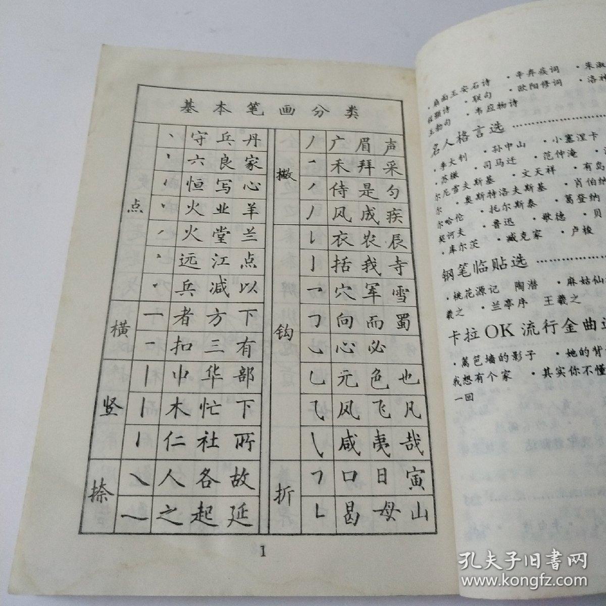 梁鼎光钢笔字帖:有水迹如图