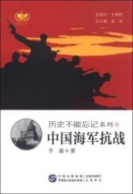 中国海军抗战