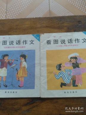看图说话作文(第六级第八集)两本合售