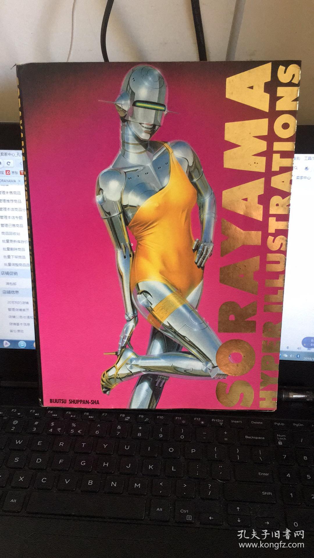 绘画大师空山基sorayama hyper illustrations外文原版16开画册