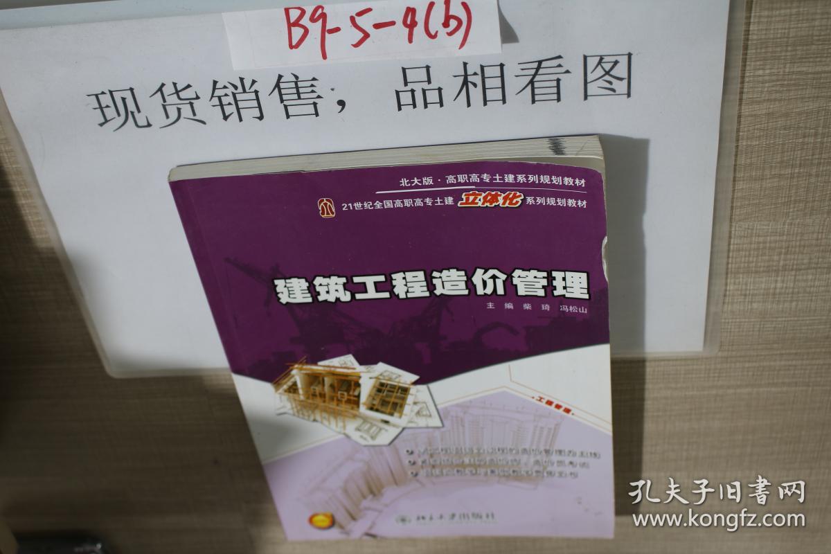建筑工程造价管理