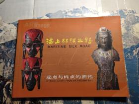 海上丝绸之路 起点与终点的拥抱(海峡影艺特刊