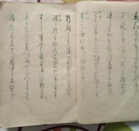 《无字天书》漂亮的日本书法,在下看不懂,友情转让!