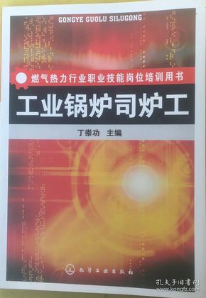 司炉工招聘信息_司炉工安全操作规程(2)